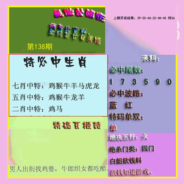 138期波肖门尾最佳公开版[图]