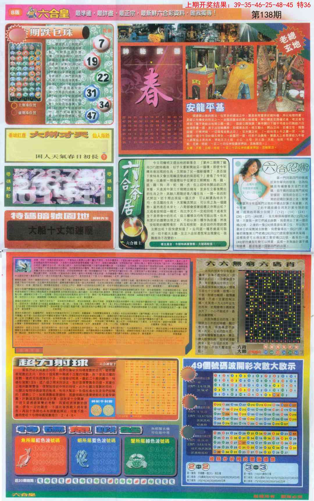 138期六合皇D[图]