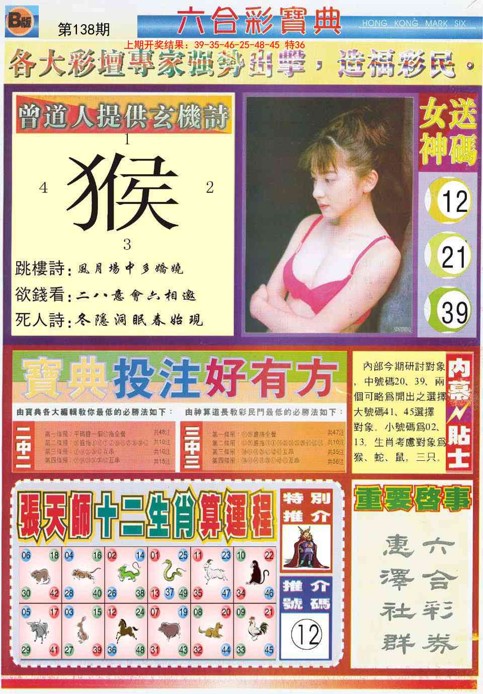138期六合宝典B[图]