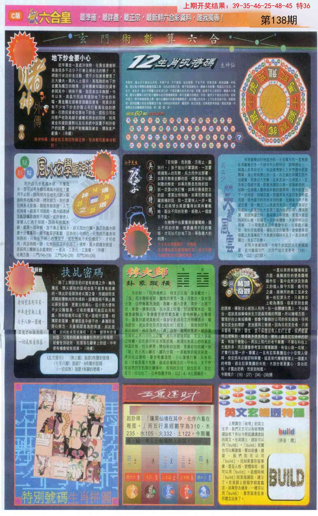 138期六合皇C[图]