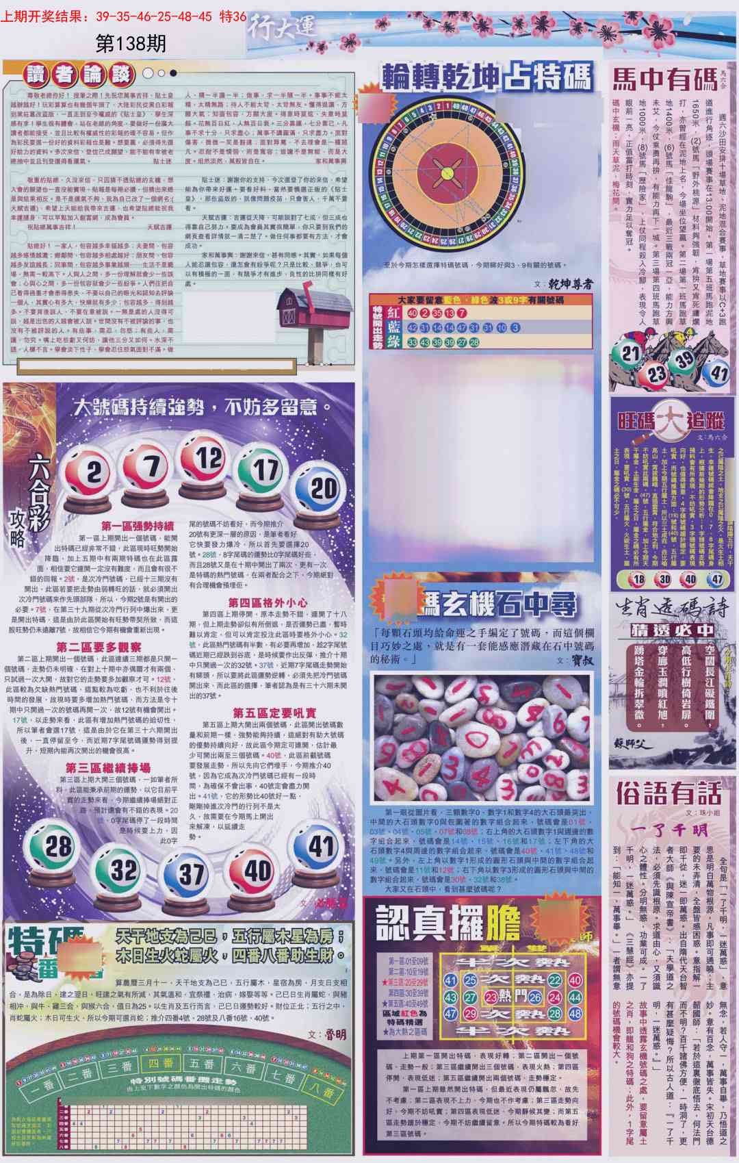 138期贴士皇B加大版[图]