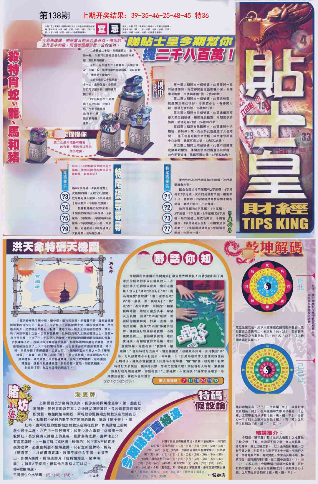 138期贴士皇A加大版[图]