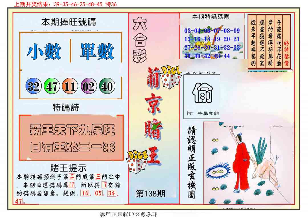 138期葡京赌王彩[图]