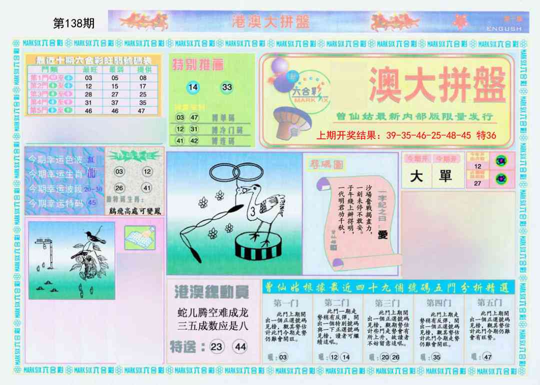 138期港澳大拼盘A[图]