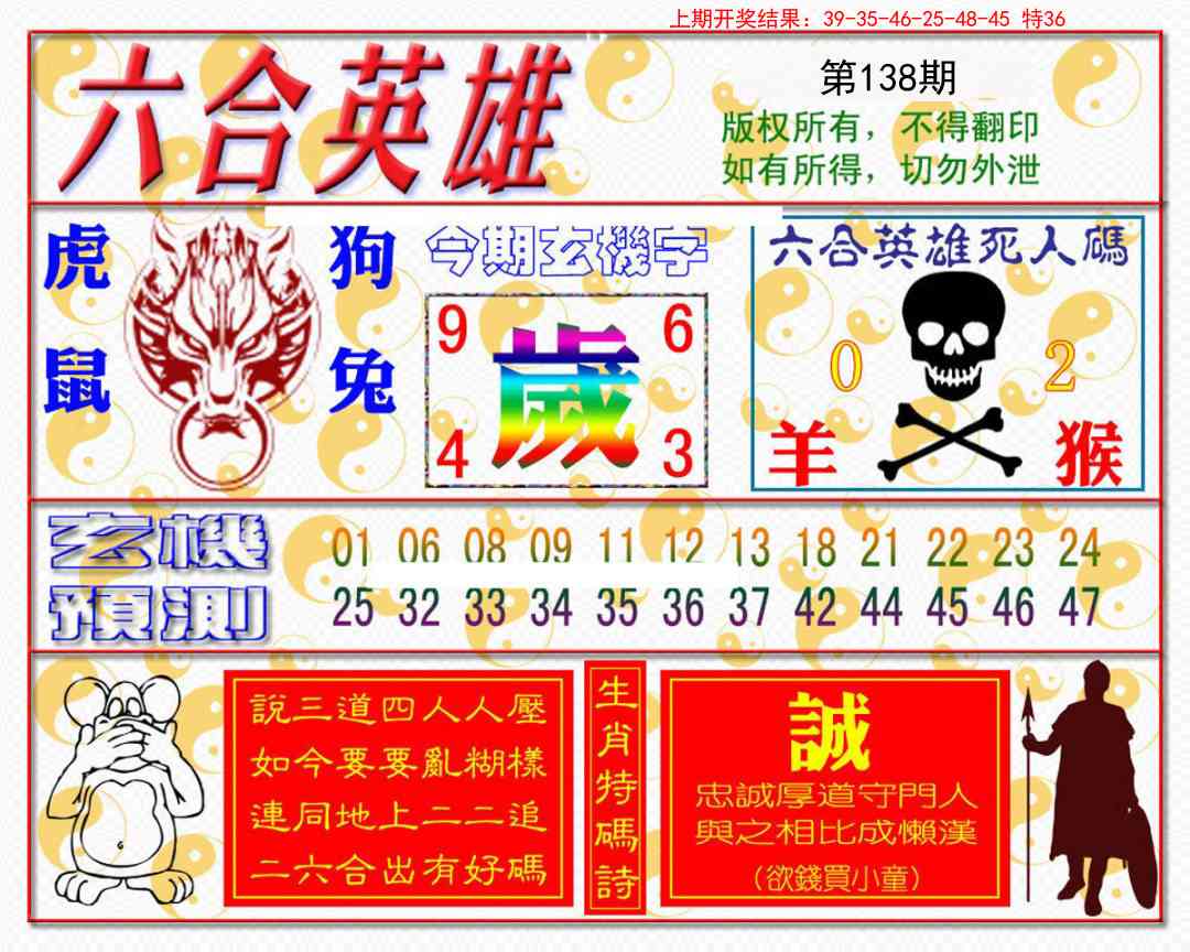 138期六合英雄[图]