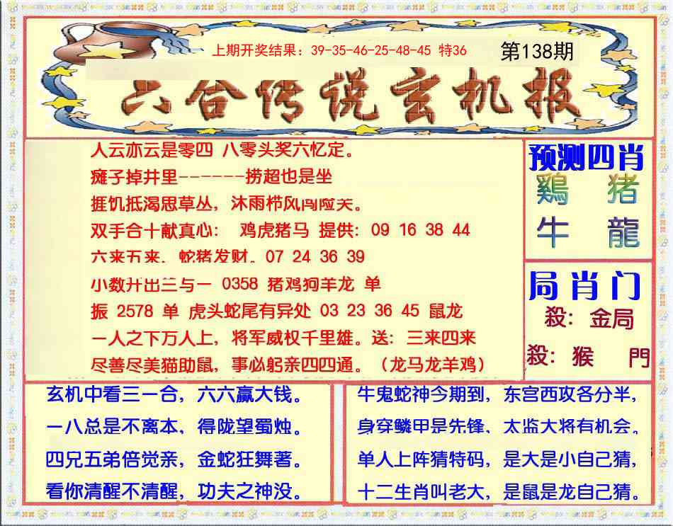 138期六合传说(玄机版)[图]