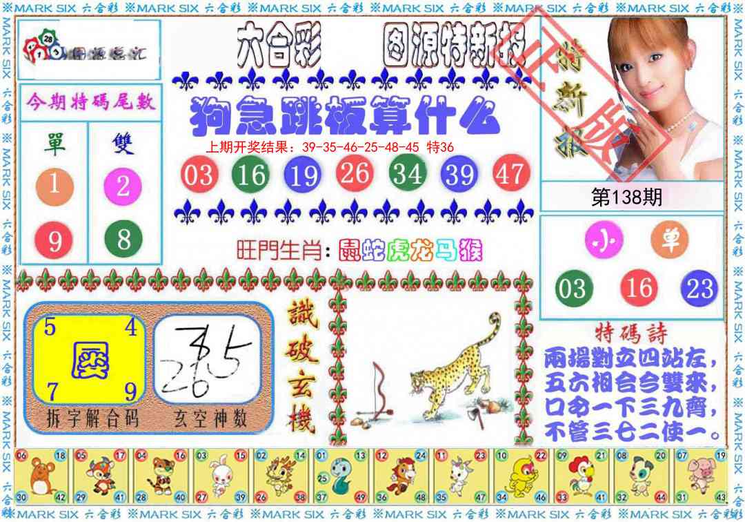 138期特新报[图]