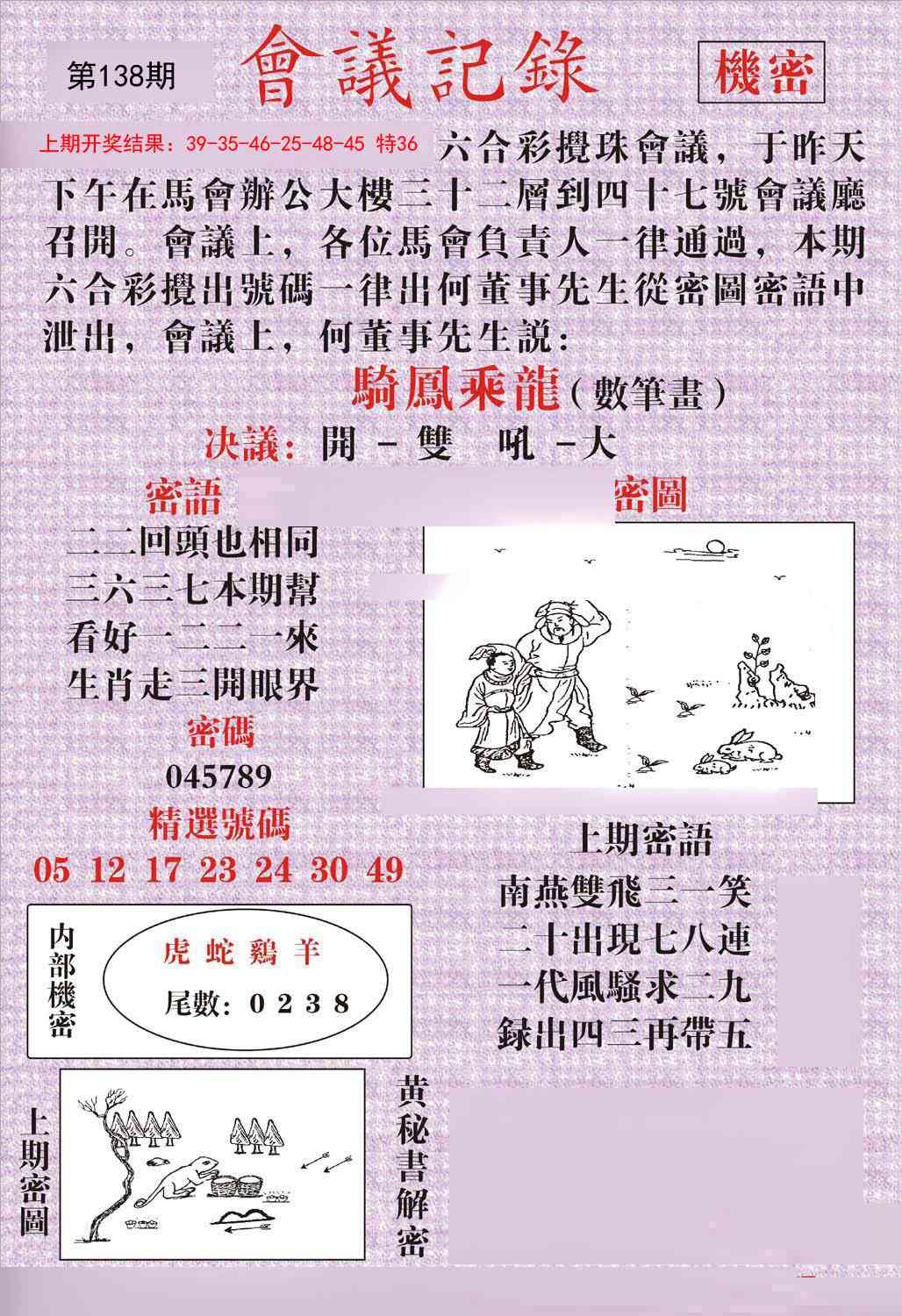 138期会议记录[图]