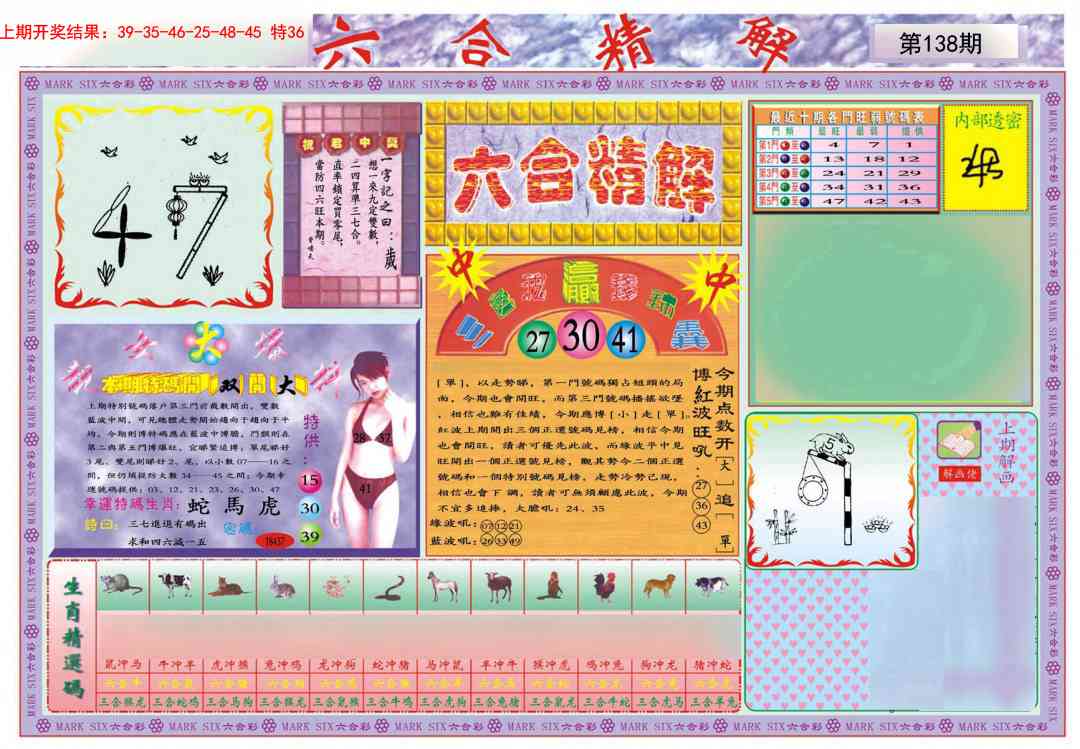 138期六合精解A[图]
