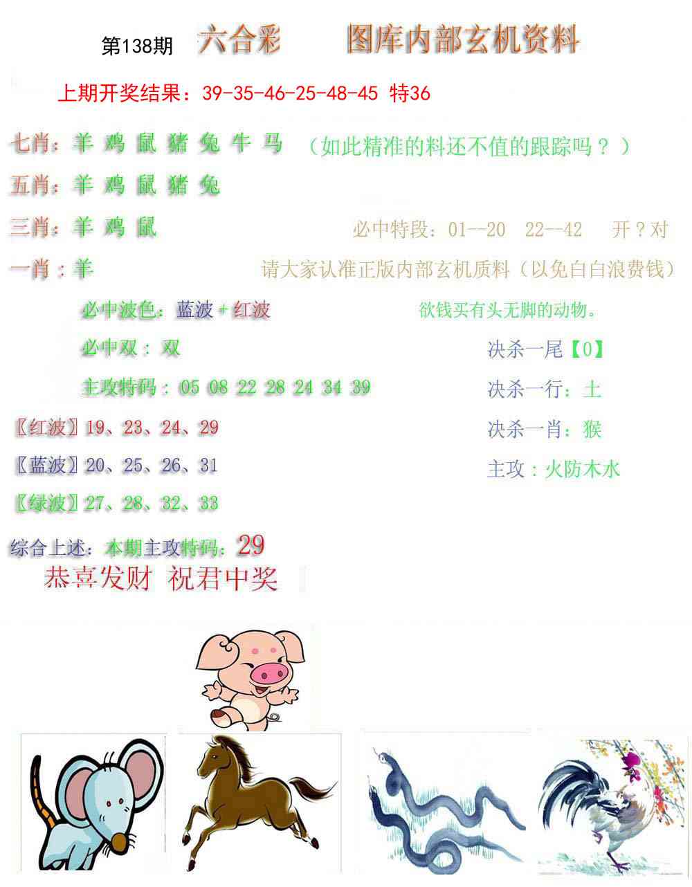 138期内部玄机资料[图]