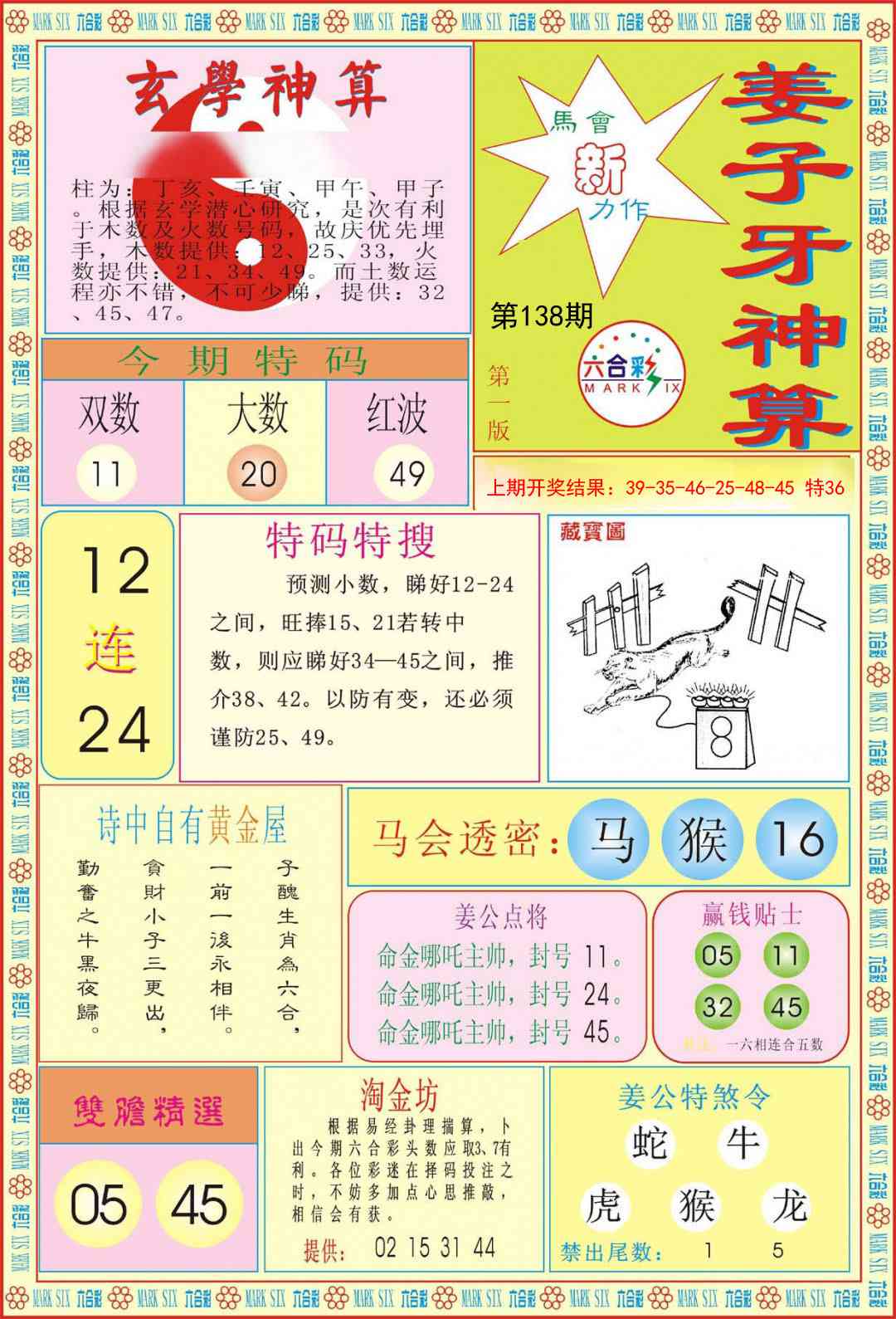 138期姜子牙神算A[图]