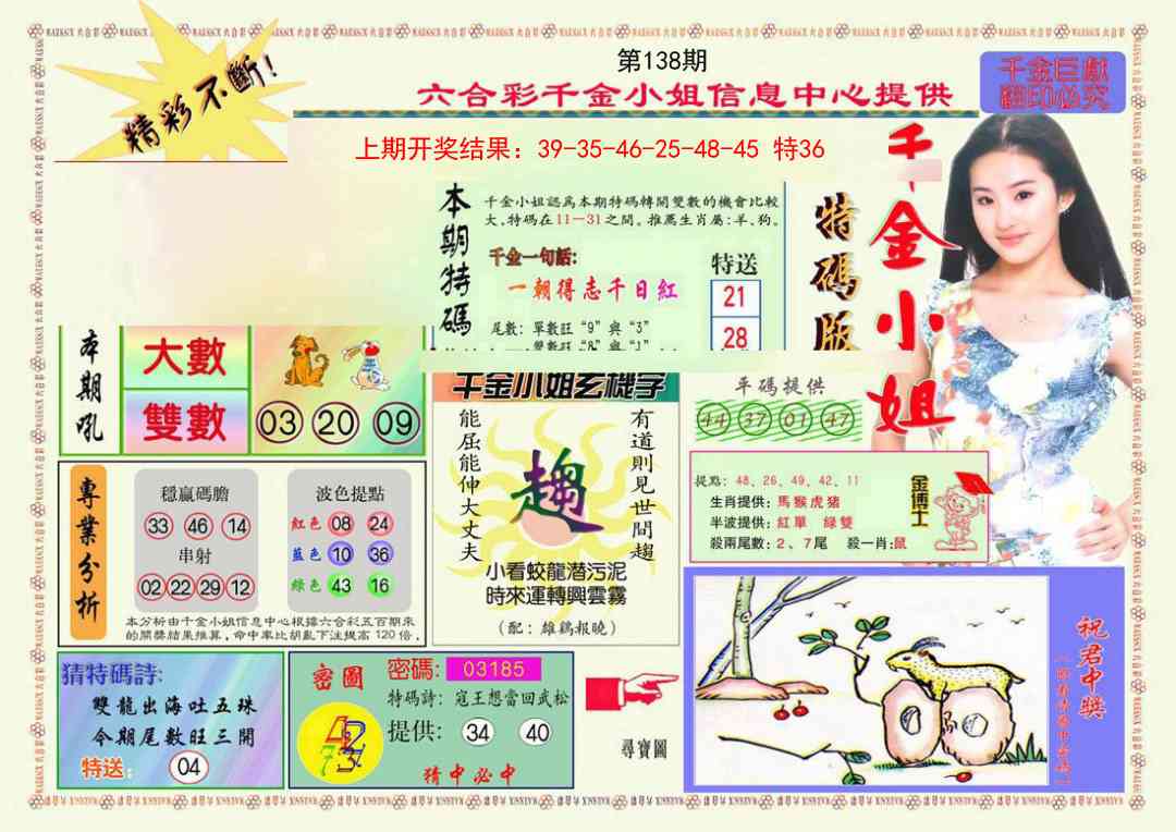 138期千金小姐A版[图]