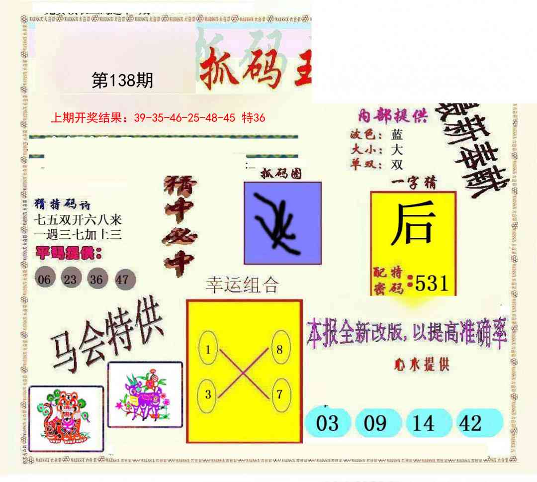 138期新抓码王[图]