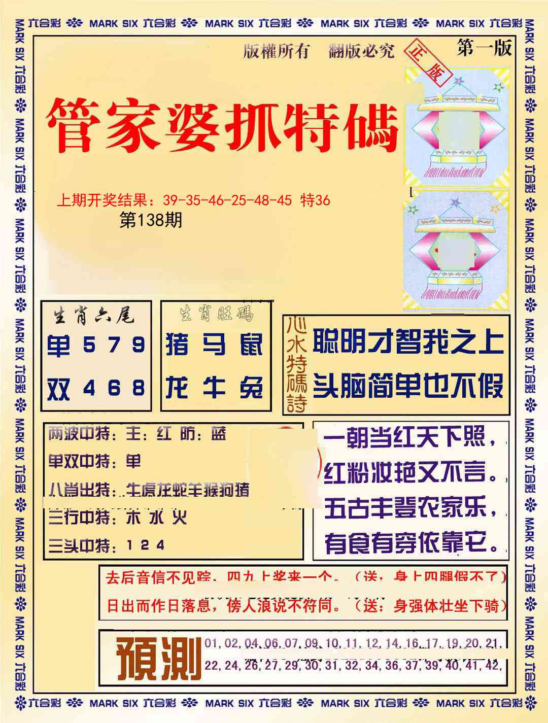 138期管家婆抓特码A[图]