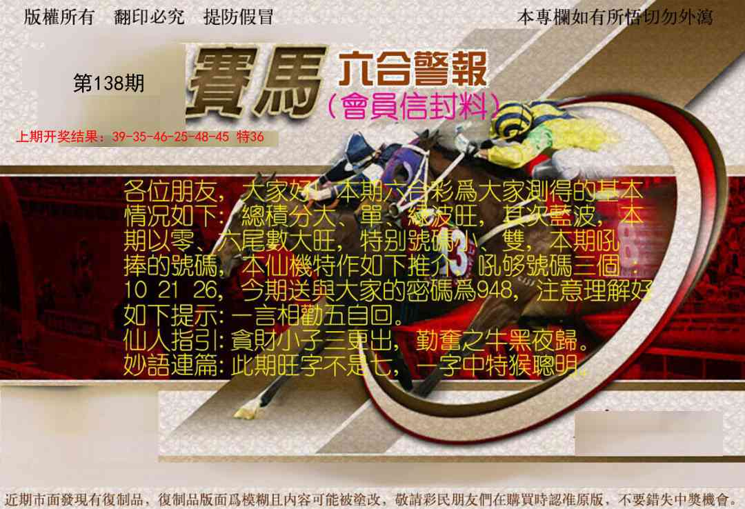 138期六合警报[图]