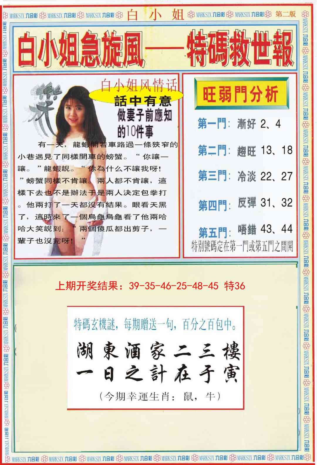 138期白小姐特新刊B[图]