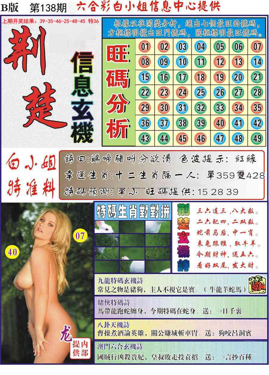 138期荆楚信息玄机B[图]