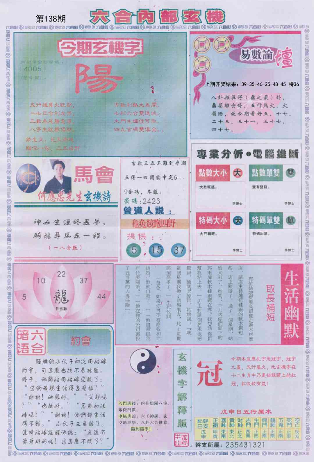 138期六合内部B加大版[图]