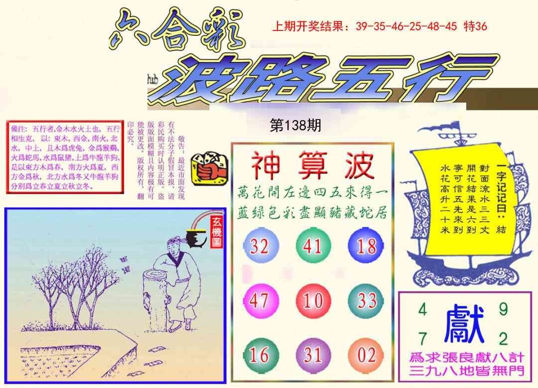 138期波路五行[图]