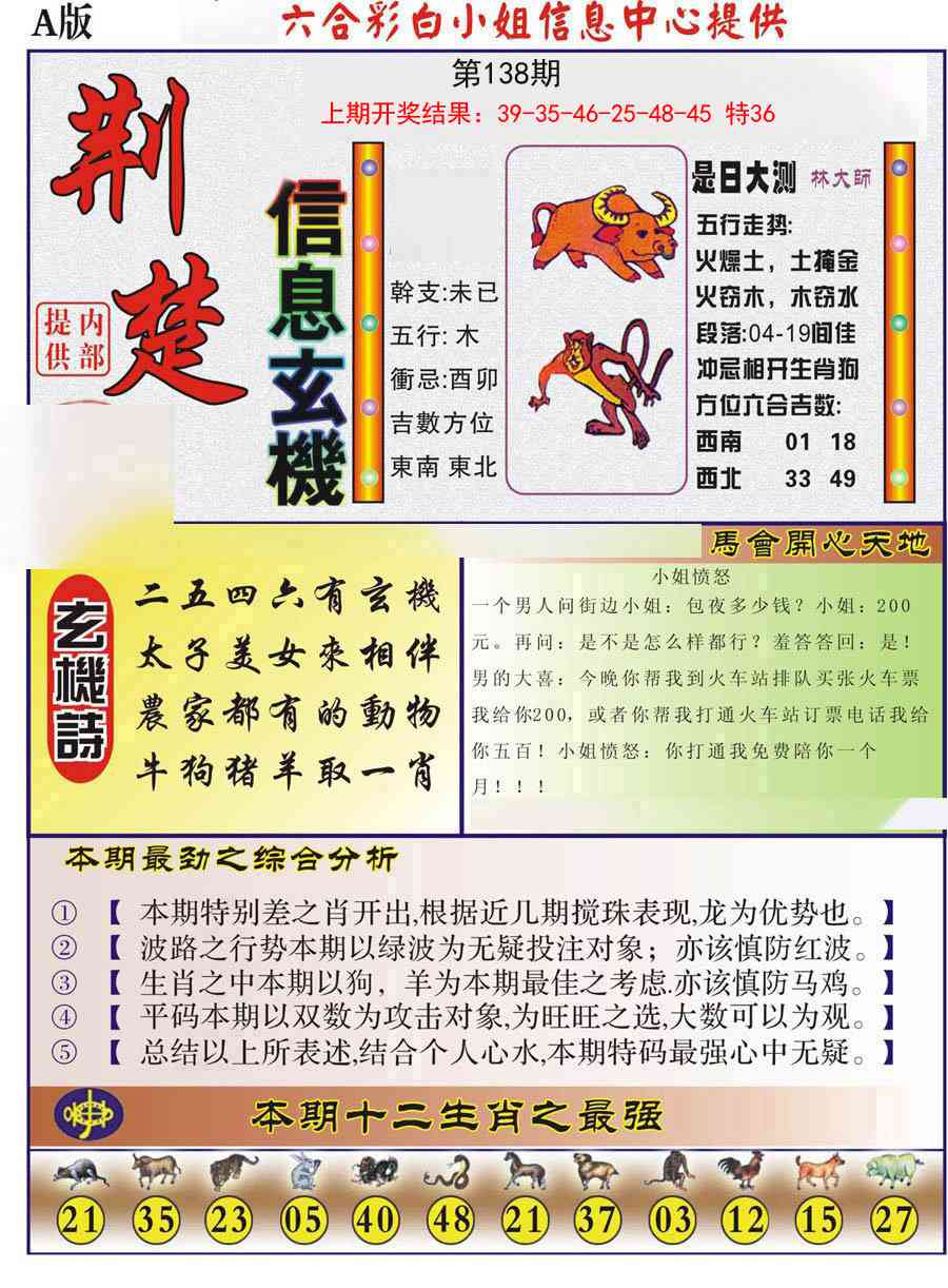 138期荆楚信息玄机A[图]