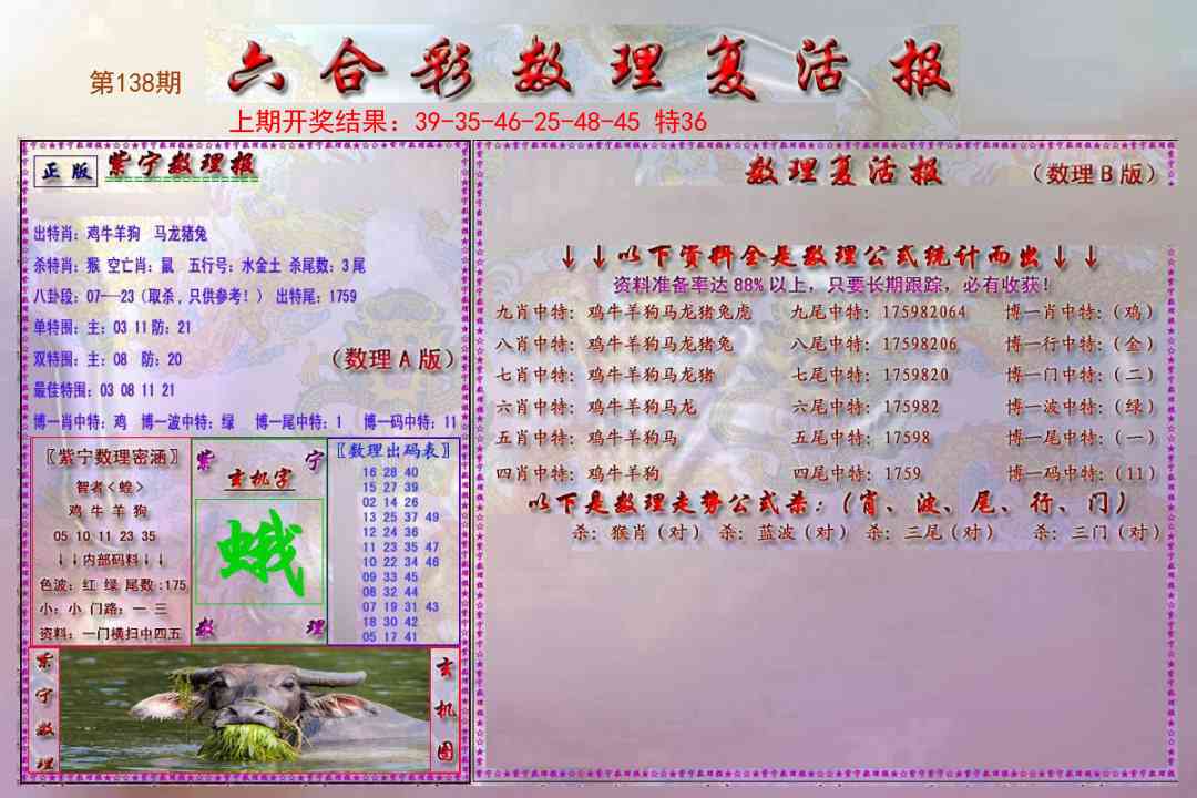 138期数理复活报[图]