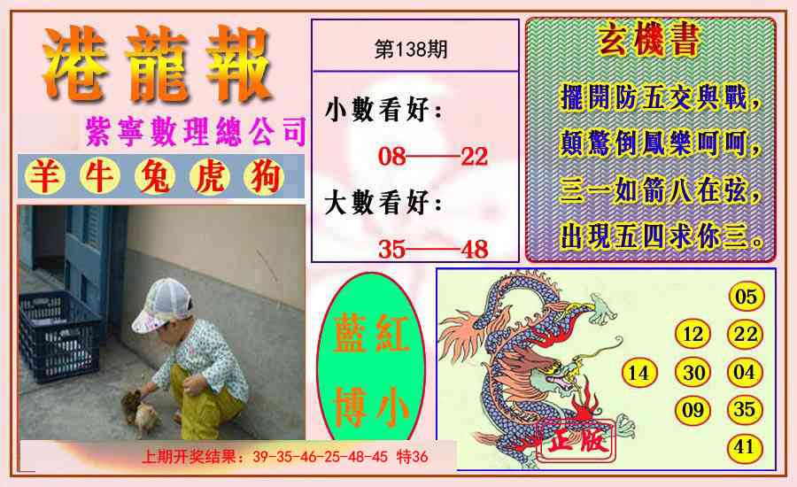 138期港龙报[图]