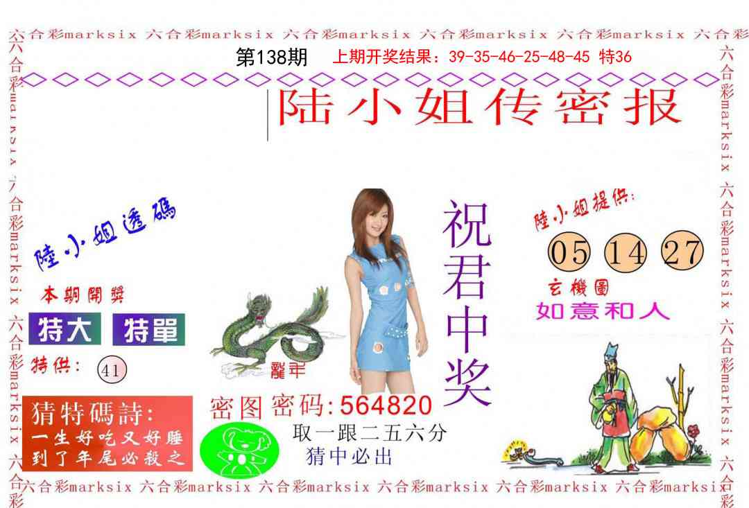 138期陆小姐传密A[图]