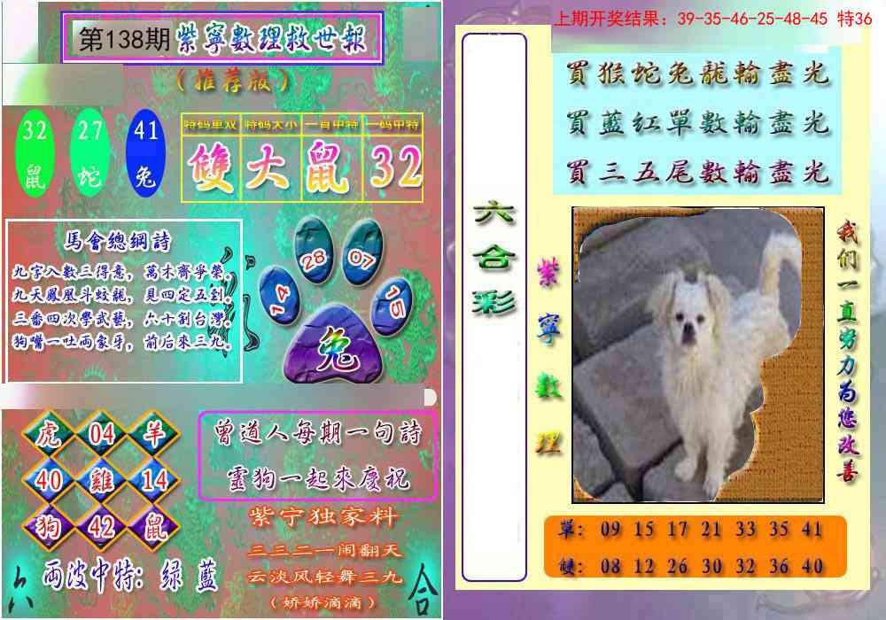 138期数理救世报[图]