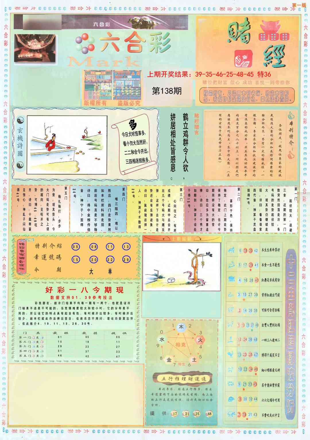 138期小赌经A[图]