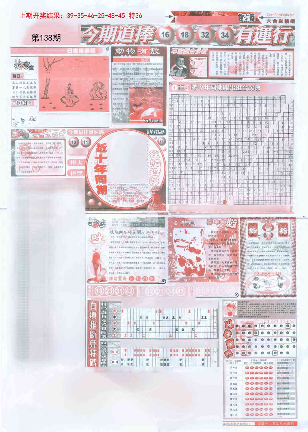138期新六合精选B[图]