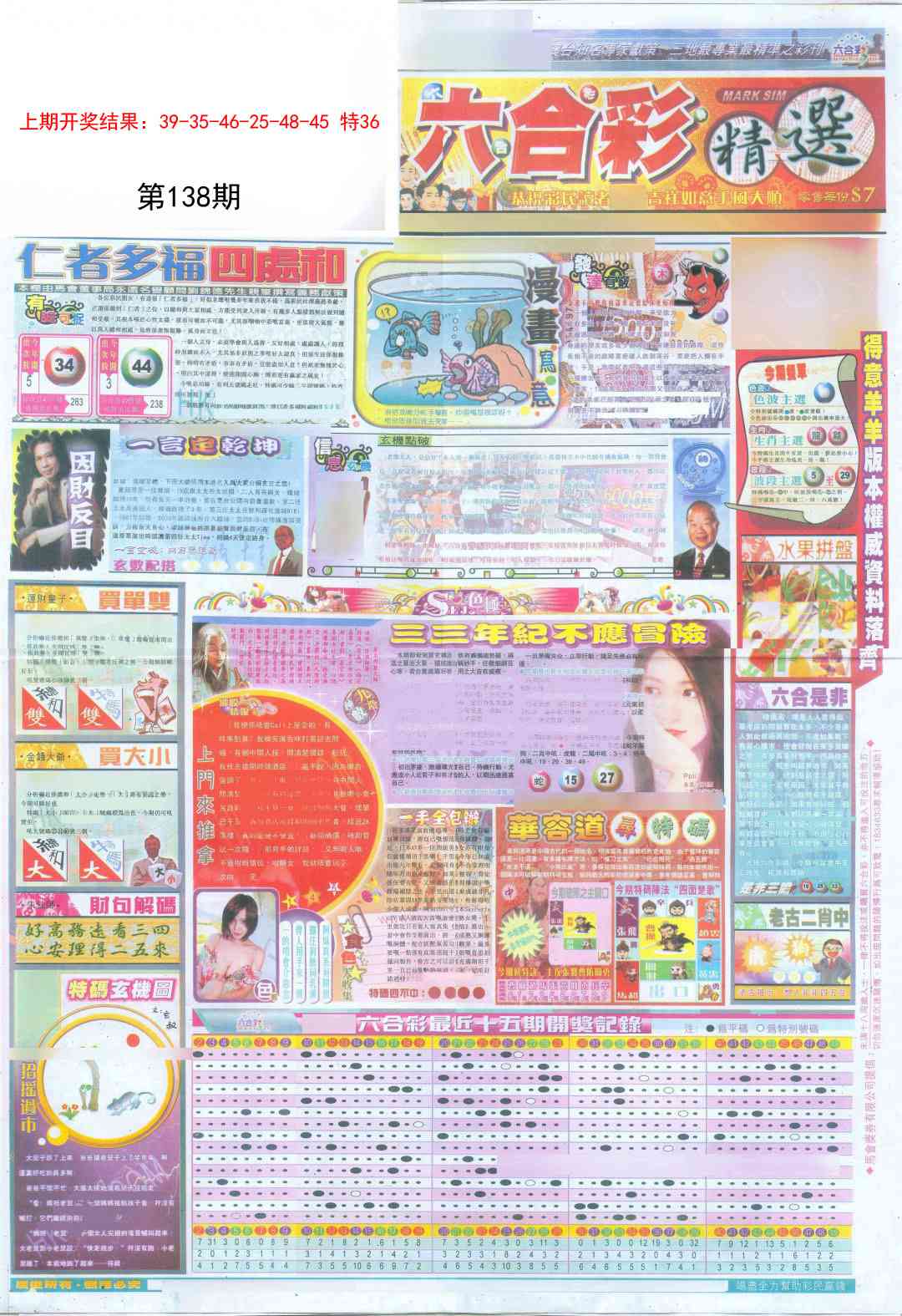 138期新六合精选A[图]