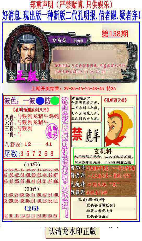 138期另二代孔明报[图]