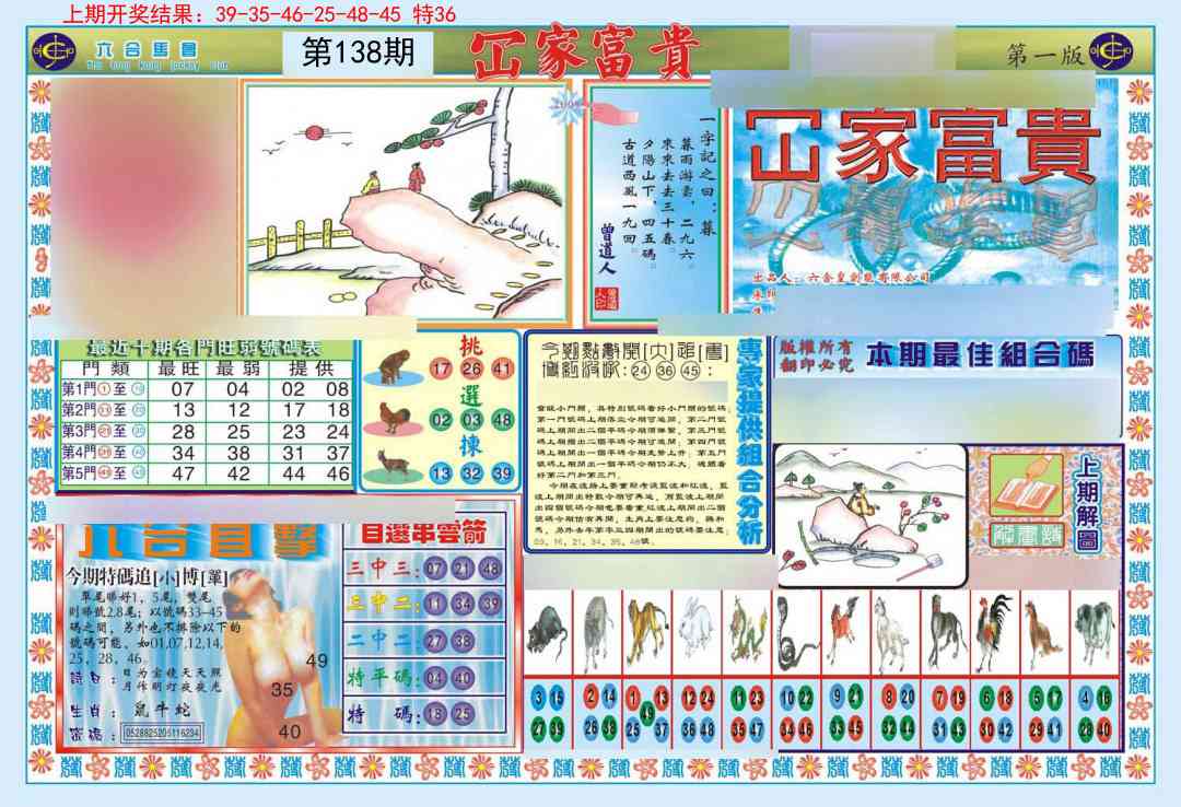 138期函家富贵-1[图]