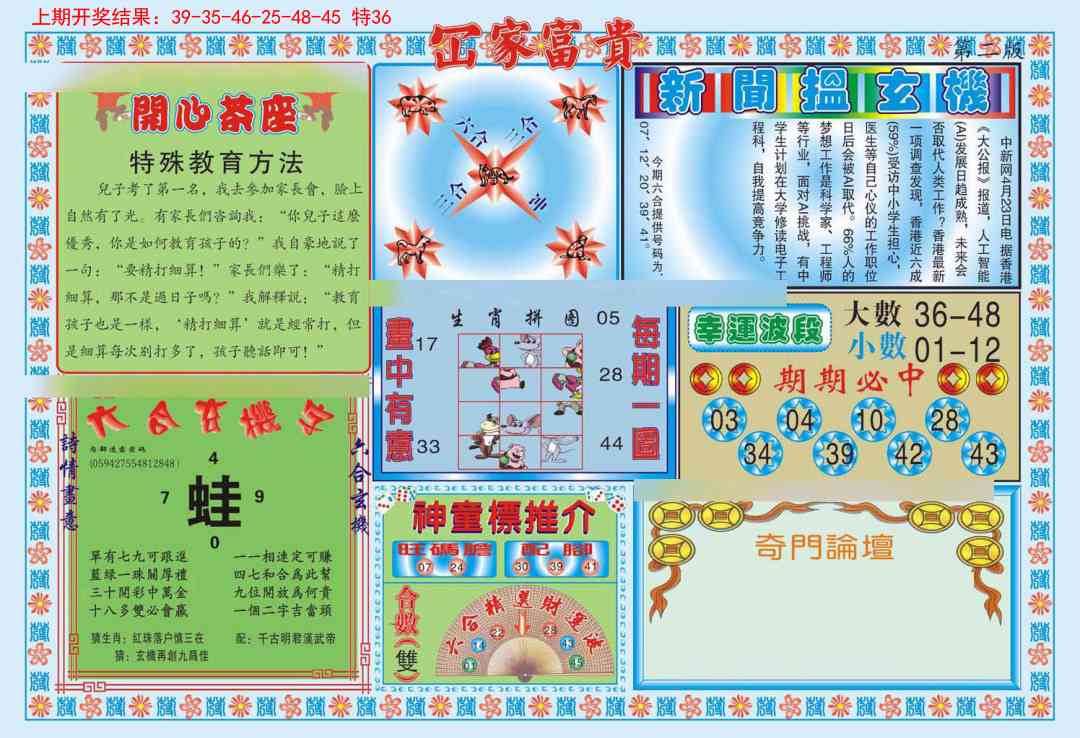 138期函家富贵-2[图]