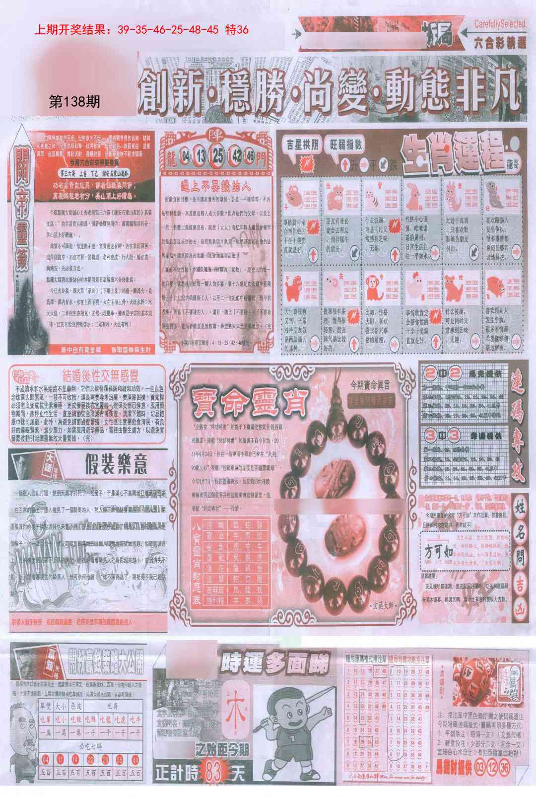 138期新六合精选C[图]