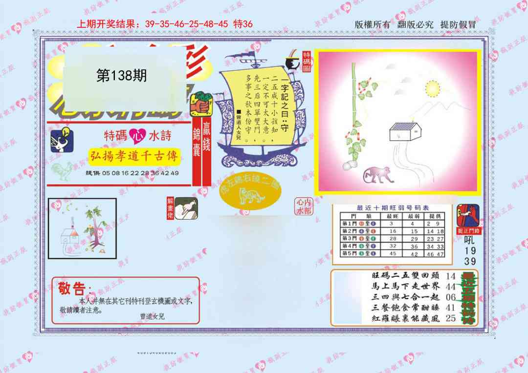 138期心水特码[图]