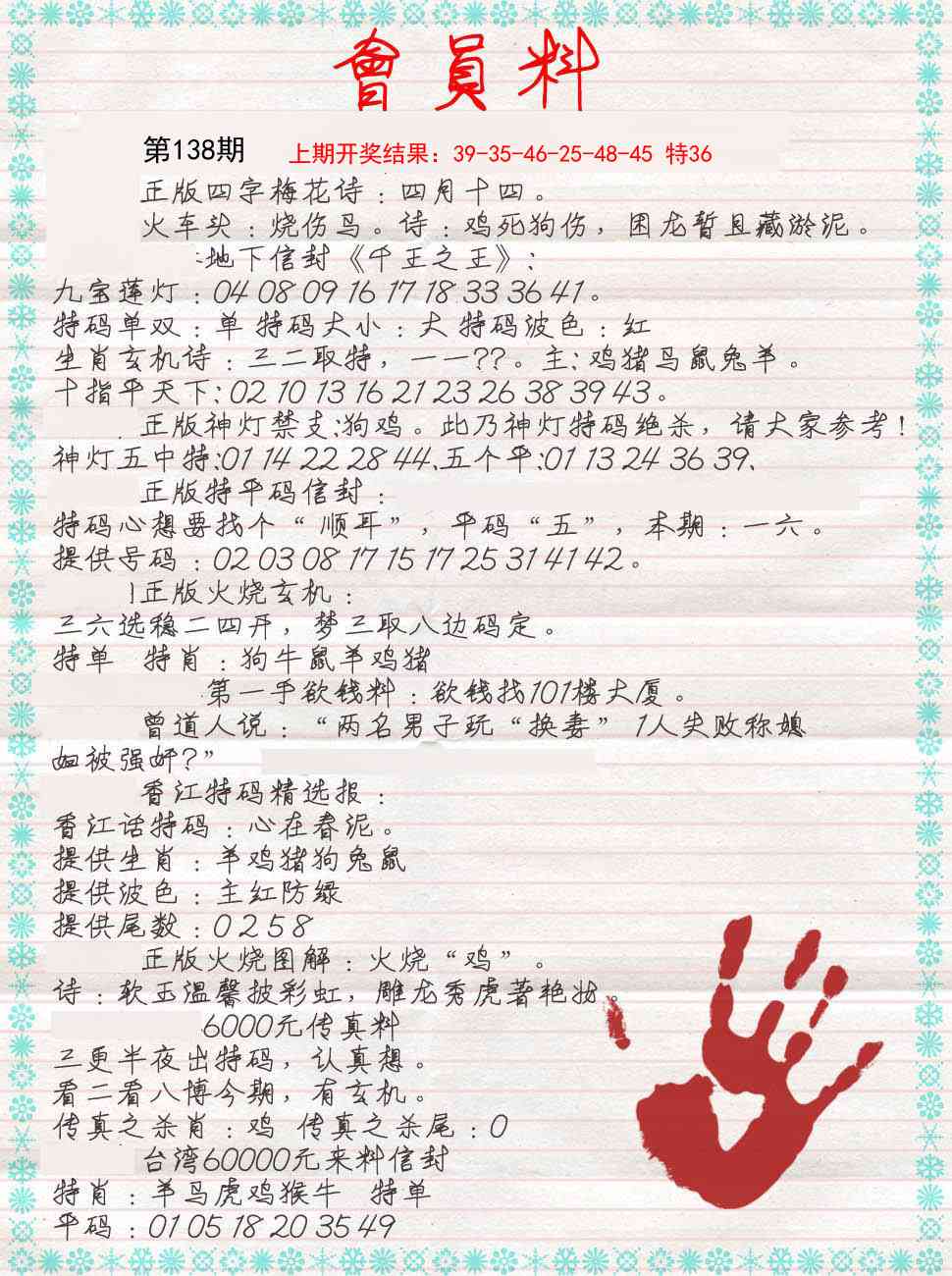 138期会员料[图]