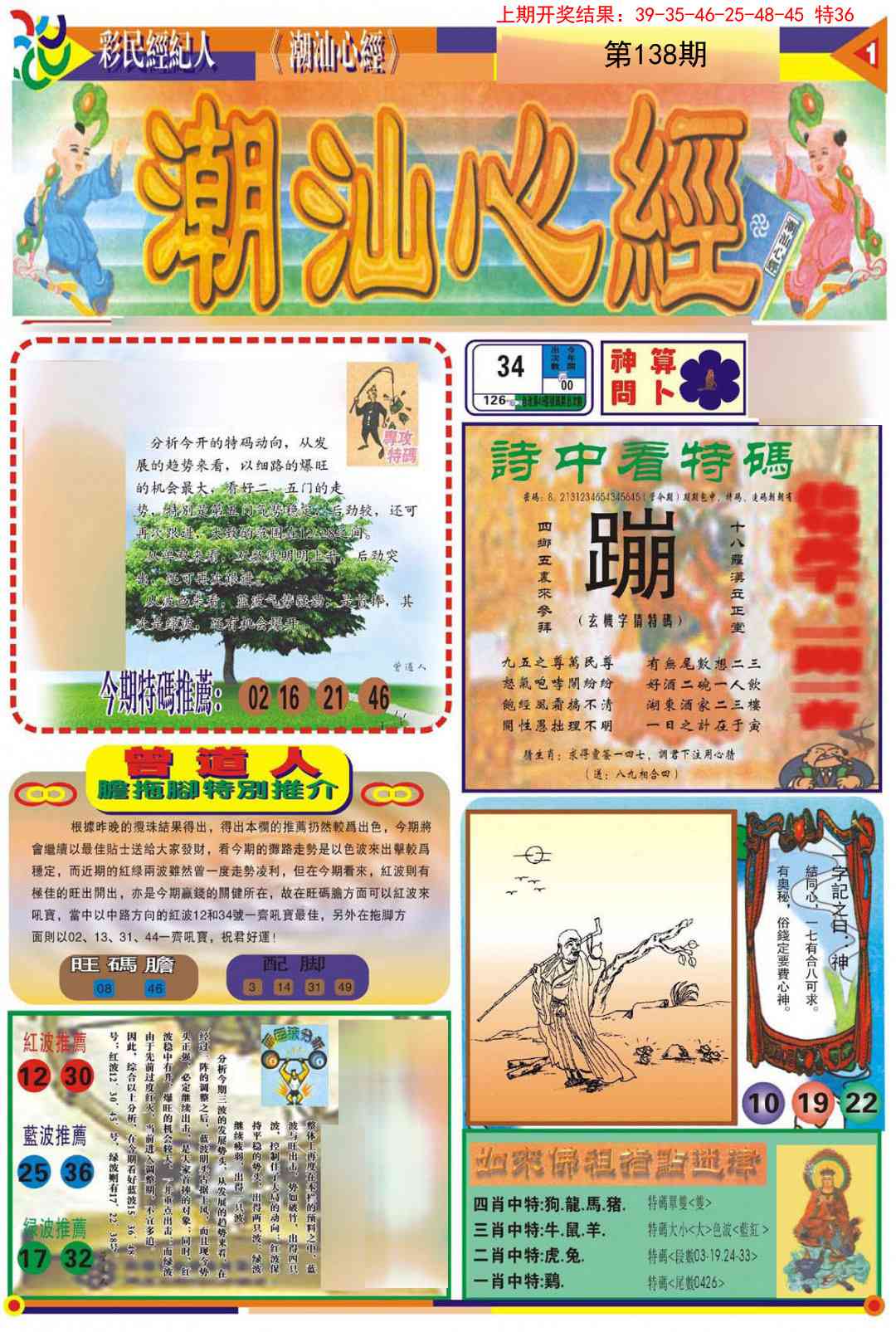 138期潮汕心经A[图]