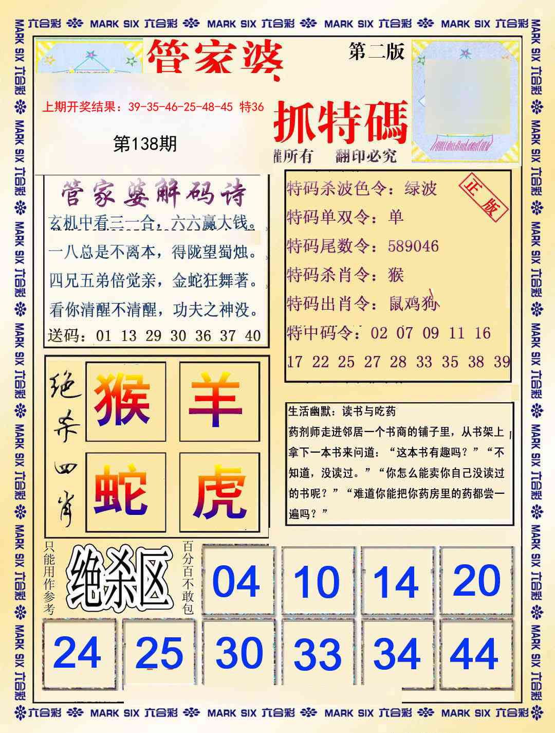 138期管家婆抓特码B[图]