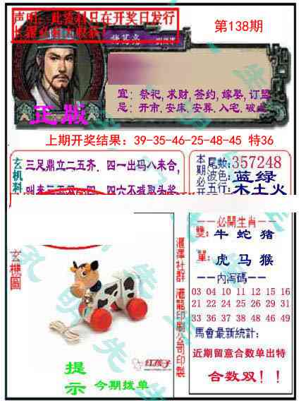 138期正版孔明报[图]