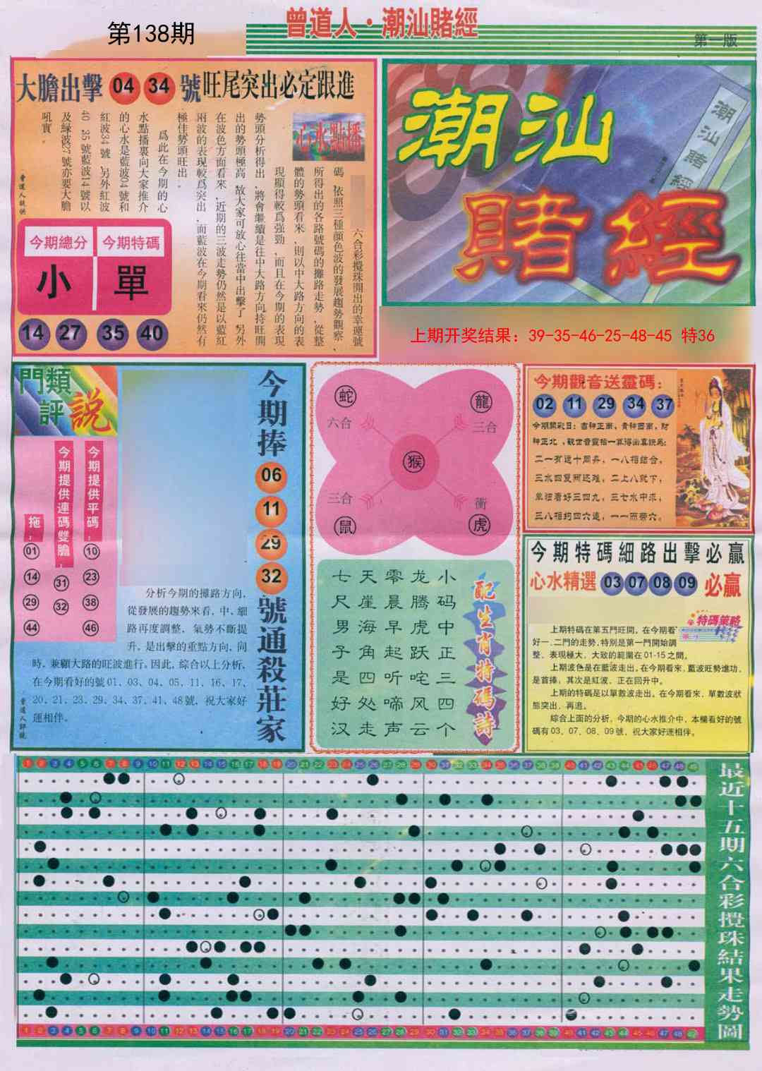 138期潮汕赌经A[图]