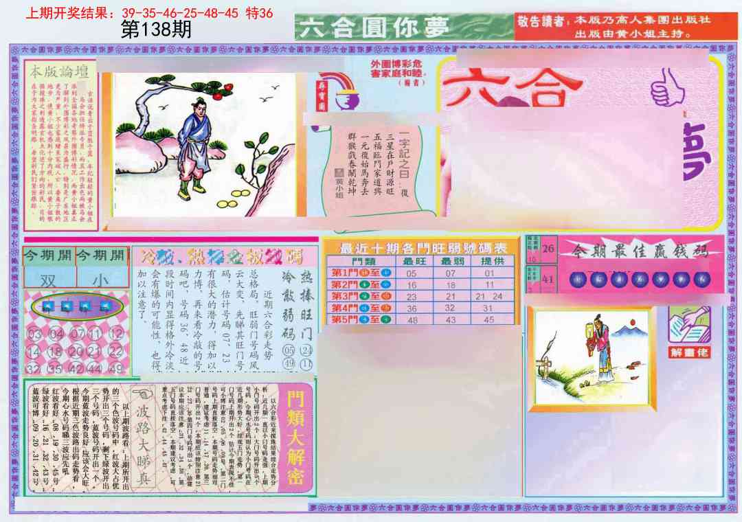 138期(新版)六合圆你梦A[图]