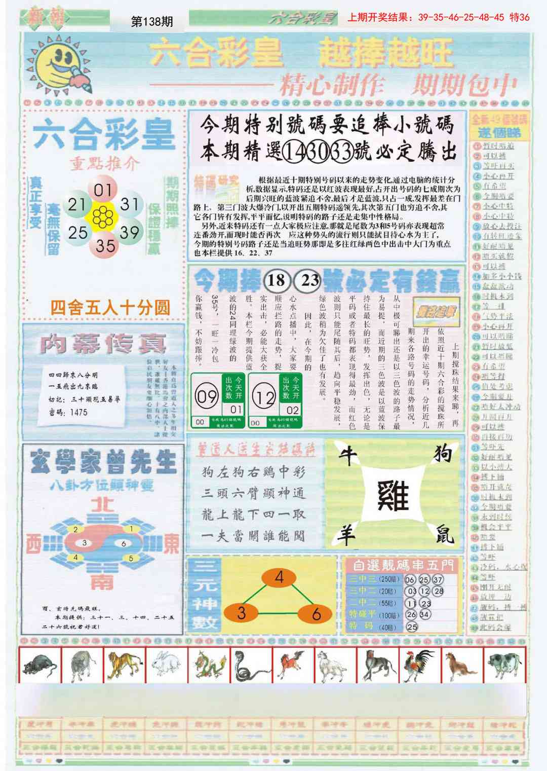 138期六合彩皇B[图]
