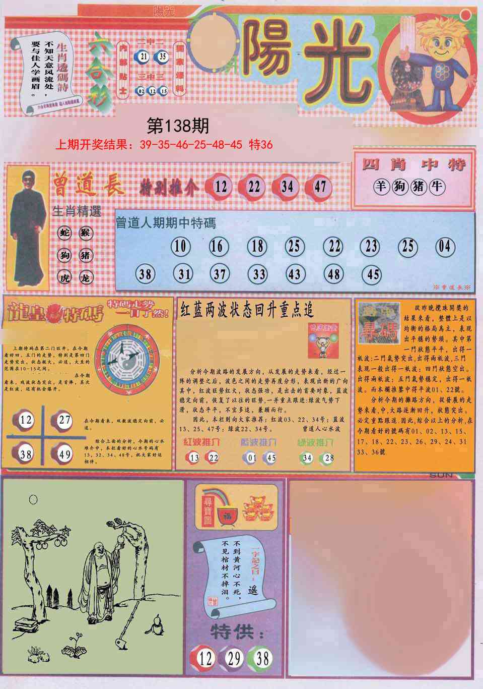 138期阳光A[图]