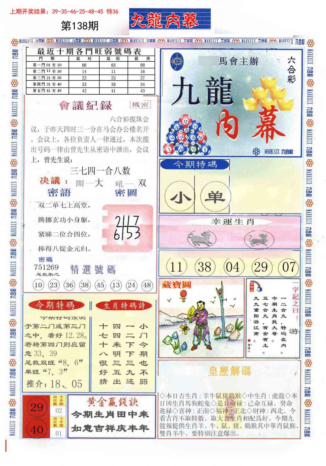 138期(新版)九龙内幕A[图]