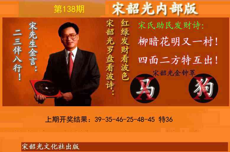 138期宋韶光内部版(另版)[图]