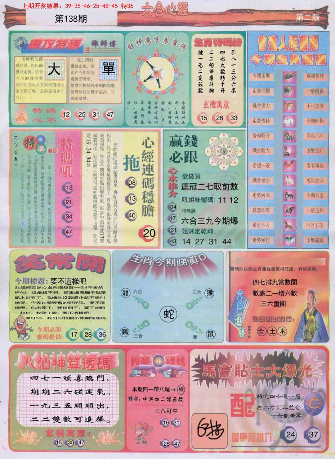 138期六合心经B[图]