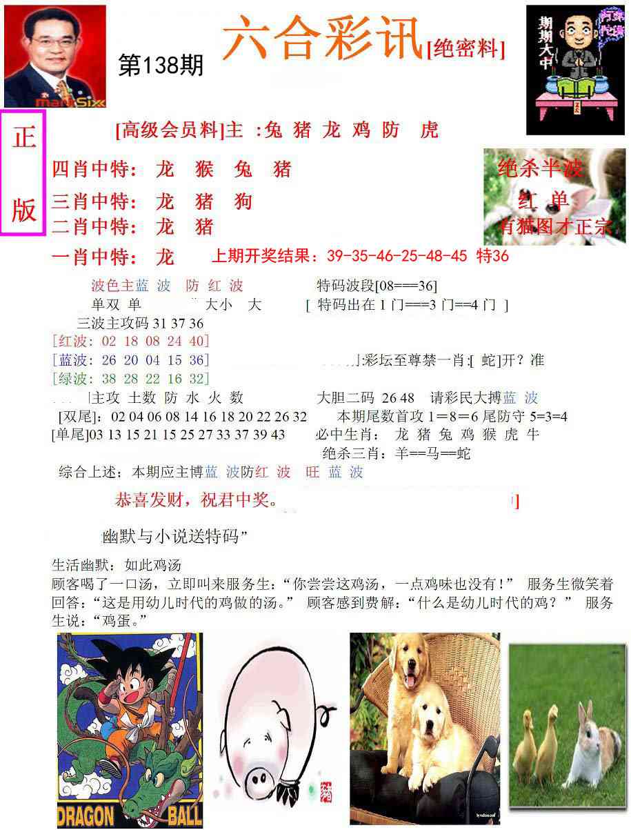 138期六合彩讯-1[图]
