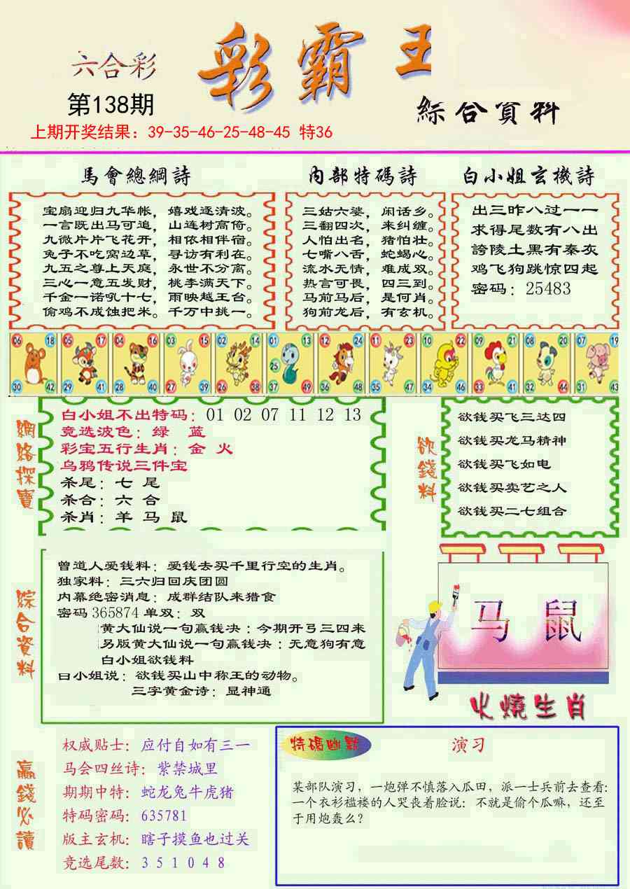138期精装彩霸王彩[图]
