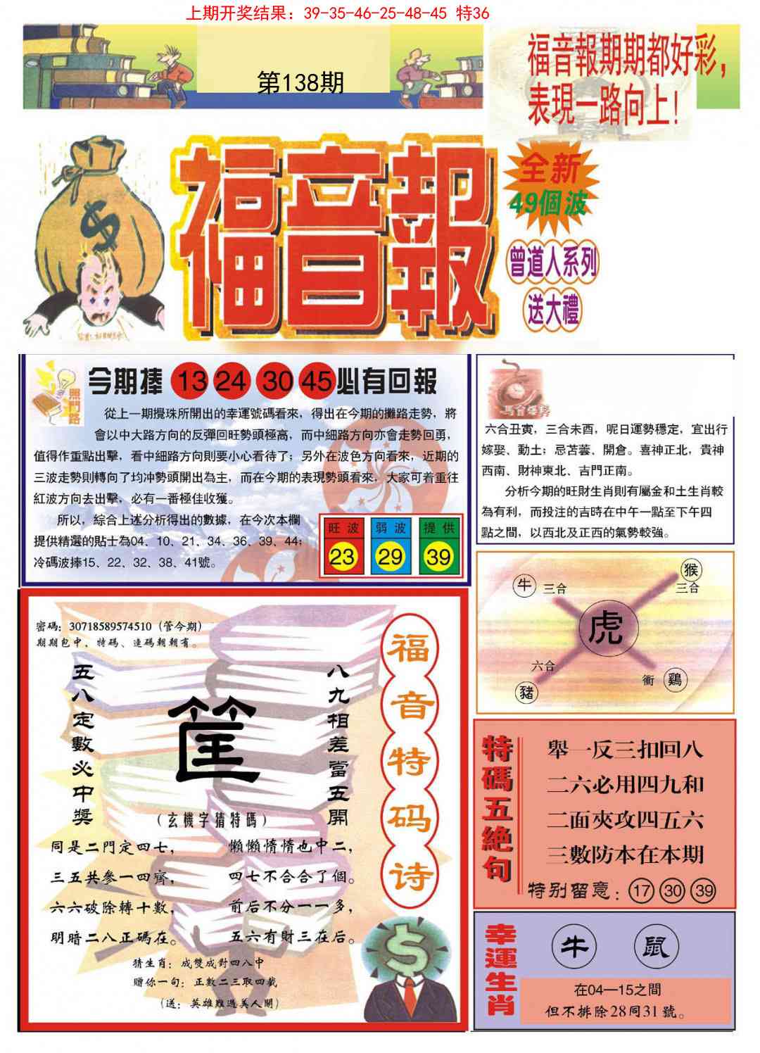 138期福音报A[图]